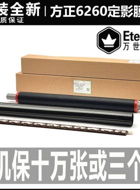 方正FR 6260 6245 6230 6250 6245C 6230 C 定影膜 下辊 油布压条
