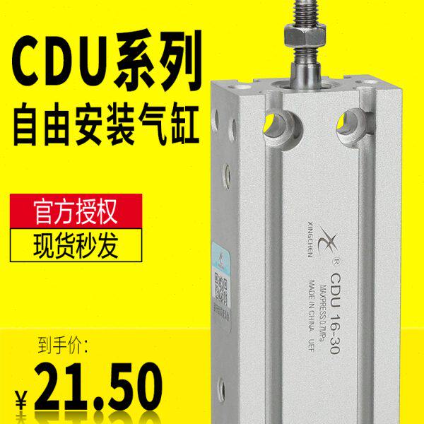 星辰气动自由安装小型气缸MD/CDU16-5/10/20/30/40/50/60/75D带磁