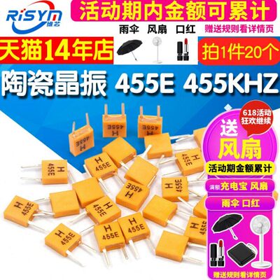 陶瓷晶振 455E 455KHZ  电视机遥控器晶体 CRB/ZTB 直插2脚 20个