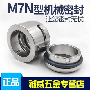 机械密封M7N
