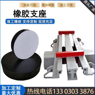 桥梁橡胶支座伸缩缝GYZ圆GJZ方形铅芯带孔网架盆式支座减震缓冲垫