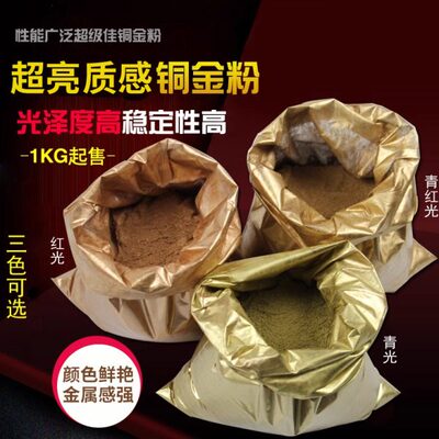超亮质感铜金粉青光粉红光粉青红光粉紫铜粉写对联珠光油漆颜料粉