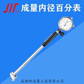 160mm 成量内径百分表内径量表内径千分表指示量表10