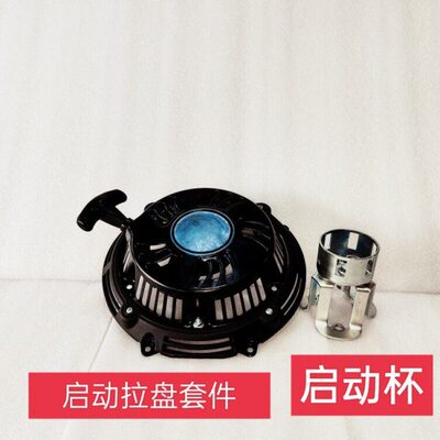 改装手起动拉盘启动杯隆鑫力帆润通2v78双缸汽油发动机R670/R740