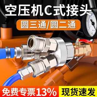 气管快速接头空压机圆三通二通气泵气动汽管自锁分流C式配件大全