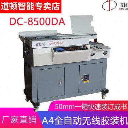 道顿 DC-8500DA 无线全自动柜式胶装机A4标书装订机