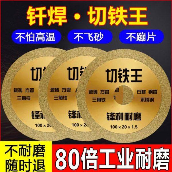 切铁王切割片铸铁金属切割片砂轮金属不锈钢磨光打磨片角磨机锯片,标准件/零部件/工业耗材,切割片/磨片,淘宝优惠券,粉丝福利购,淘宝优惠卷
