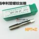 1寸 上海申利 60度圆锥管螺纹丝锥管丝锥NPT1