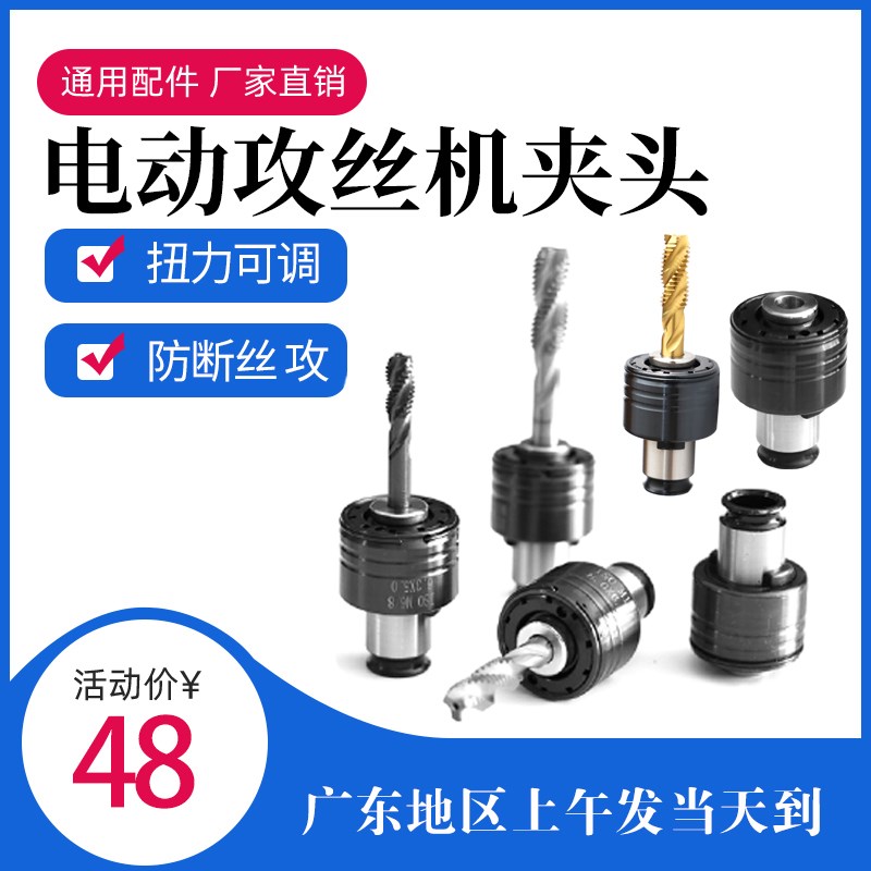 GT12攻丝夹头扭力过载保r护柔性夹套M3-M16螺纹攻丝机快换丝锥筒