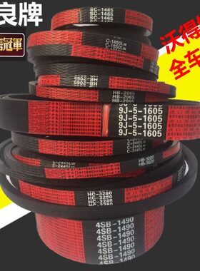 中良三角带SC1465 4SB1490 HB3020 SB46 沃得锐龙收割机传动皮带