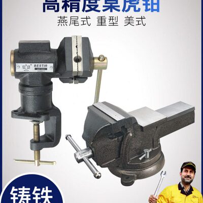 鹰之印桌虎钳工作台台虎钳小台钳精密万向小型夹持工具桌钳10941