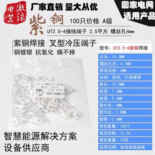 UT0.5 1 1.5 2.5-3/4/5/6/8叉形Y型铜线鼻子紫铜焊接线耳卡扣端子