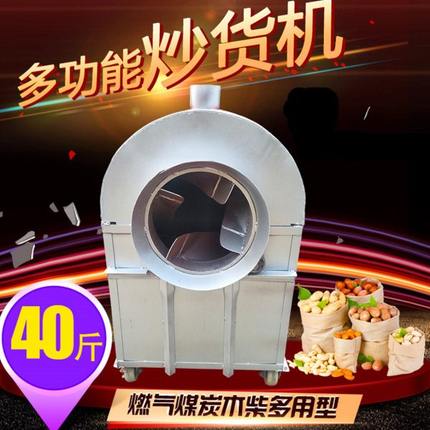 154070100型煤炭燃气炒货机炒瓜子机炒栗子机炒芝麻机炒花生商用
