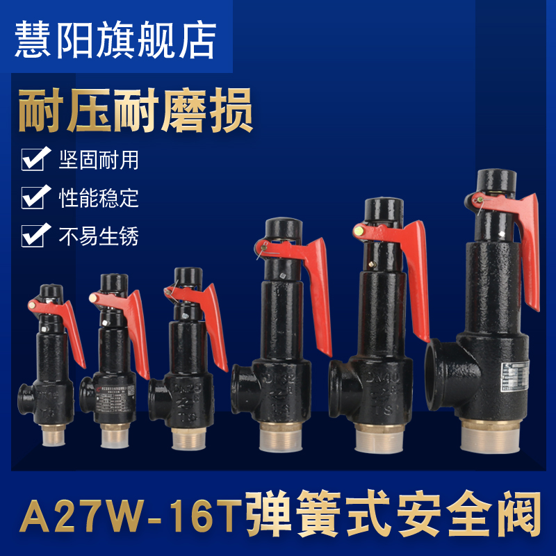 弹簧式丝扣安全阀 A27W-10Tv/16T 储气罐铸铁安全阀DN15 20 25 32