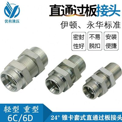 伊顿DIN标准 公制外螺纹24度锥密封卡套式直通过板接头 6C 6D