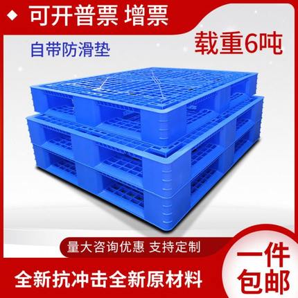 加厚货仓库防潮托板地垫隔板塑料托盘地台板塑胶卡板栈板仓储货架