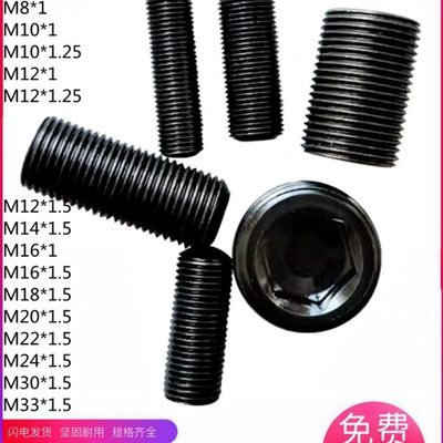 GB77内六角1.5细牙平端紧定螺钉/机米/顶丝无头螺丝M16M18M20止付
