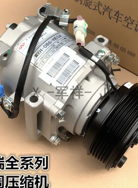 奇瑞A3A5E3E5G3旗云23风云2瑞虎艾瑞泽3空调压缩机制冷泵空调冷泵