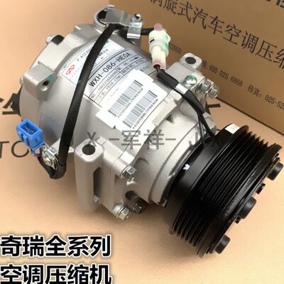 奇瑞A3A5E3E5G3旗云23风云2瑞虎艾瑞泽3空调压缩机制冷泵空调冷泵