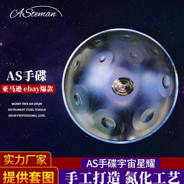 AS手碟鼓专业级handpan忘忧鼓空灵鼓钢舌鼓d小调手碟乐器支架,乐器/吉他/钢琴/配件,空灵鼓,淘宝优惠券,粉丝福利购,淘宝优惠卷