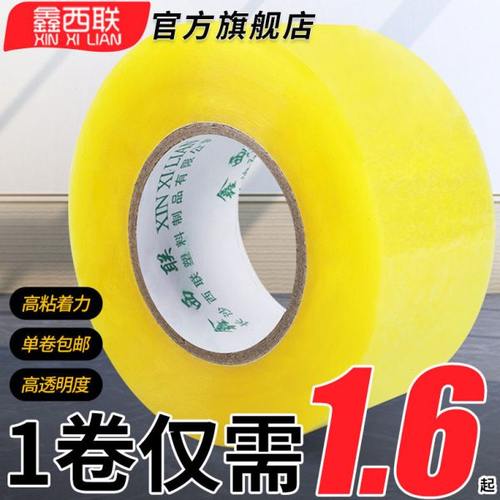 透明胶带高粘度不易断大号宽胶带快递打包封箱带加宽封口胶布胶纸