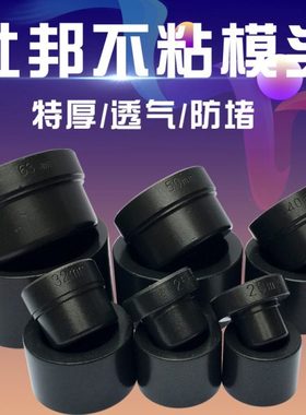 进口杜邦漆模头焊头传鸿ppr热熔机模头黑色特厚防堵6分25德国阔盛