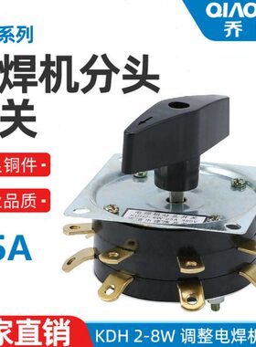 电焊机开关老式KDH2-8 25A/40A档位调节弧焊机组合分头开关380V