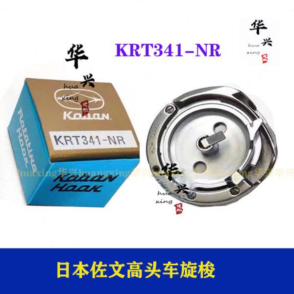 标准341金轮8243/1341/2/2268KRT341-NP-G梭床佐文高车进口旋梭头