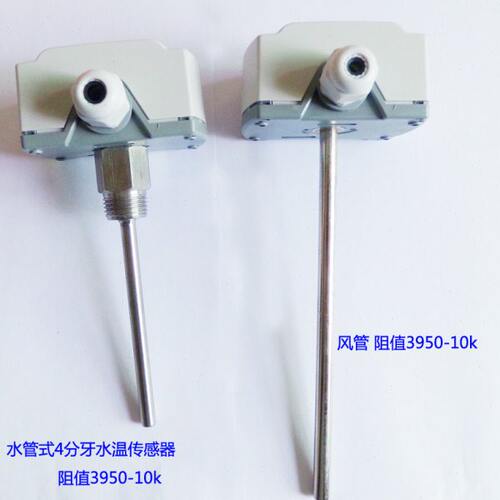 中央空调风机 4分管式水温传感器TS-9104NTC热电偶3950-10k热电阻