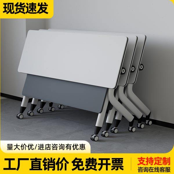 折叠培训桌可移动办公桌会议桌课桌条桌拼接带轮桌子培训桌椅组合