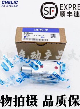 气立可CHELIC旋转夹持缸SCR/SCL16X10-F-SE2 SCR/SCL16X20-F-SE2