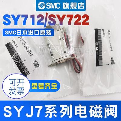 SMC电磁阀SYJ722-5LZD-01/SYJ712-5LZD-01/5L/5LZ/5MZD/5MZ/5M-01