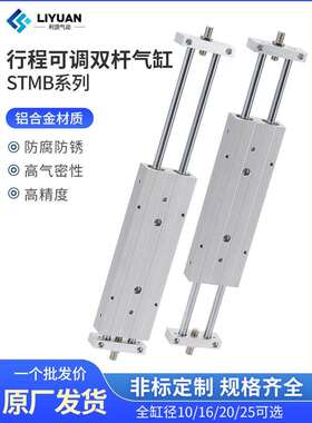 气动双轴双杆可调行程滑台气缸STMB10/16/20/25*25/50/75/150STMS