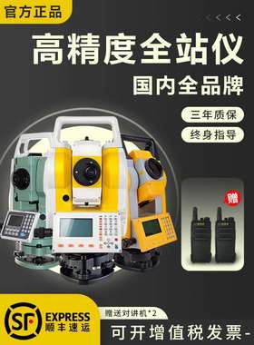 全站仪高精度南方测绘科力达全自动拓普康苏州一光中纬免棱镜仪器
