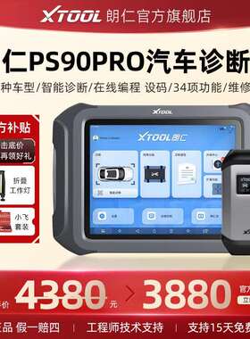 朗仁PS90PRO汽车诊断仪新能源汽车检测仪修车电脑诊断仪线上程式