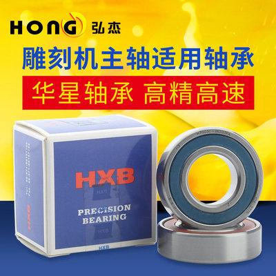 雕刻机主轴轴承华星高速
