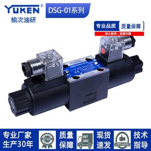 3C2 3C3 3C4 榆次油研款 2B2 03系列液压 液压电磁换向阀DSG