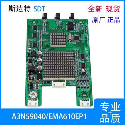 江南快速电梯外呼显示板A3N59040/EMA610EP1 奥的斯电梯配件 现货