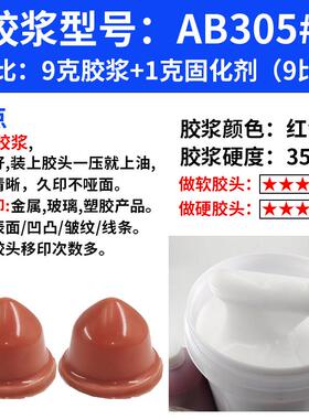 移印硅胶浆ab胶浆胶头液体红色移印机环保矽油硅油移印胶浆环保型