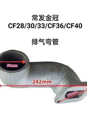 常发金冠CF28CF30CF33CF36CF40单缸柴油机排气管28匹33马力进气管