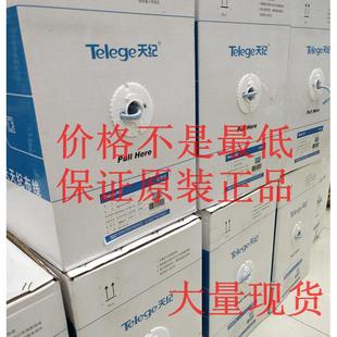 原厂 南京普天天纪六类网线普天超五类6类无氧铜0.57普天屏蔽网线