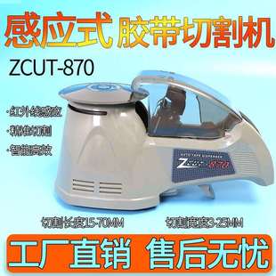 圆盘式 870高温胶带机醋酸胶布切割机 全自动感应胶纸机切割器ZCUT