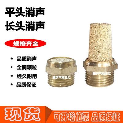 QX/SL/PSC-G1/8 1/4 3/8 1/2 3/4系列长头平头电磁阀消声器