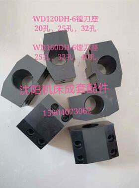 沈阳机床 WD160  WD120 镗刀座刀夹 WDH120-6 WDH160-6镗刀座端面
