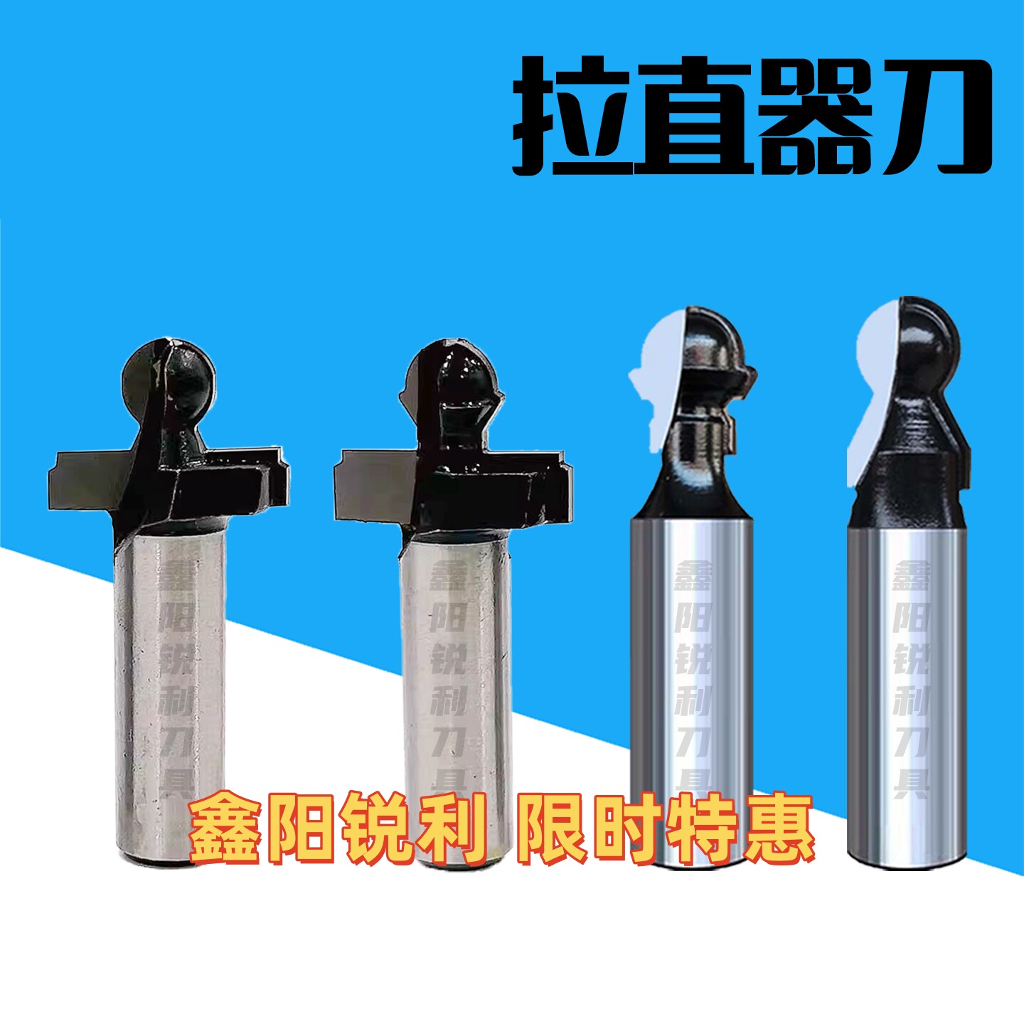 蜀锋拉直器刀威法简约合