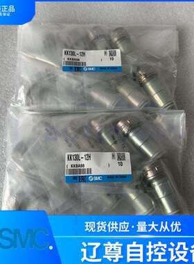 KK130L-12H/KK130P-06H/08H/10H快插SMC接头KKK130S-06H假一罚十
