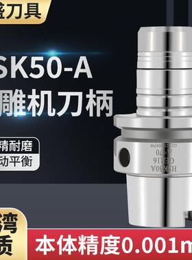 HSK50A刀柄精雕机40A 32A高速动平衡HSK-A50 A40-ER16 SK10数控