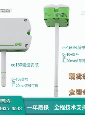 E+E益加义EE150/EE160/EE431/210水管风管式壁挂温湿度感测变送器