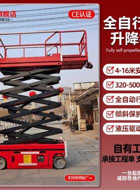 全自行式升降机山东全自行升降平台车自行走高空作业平台