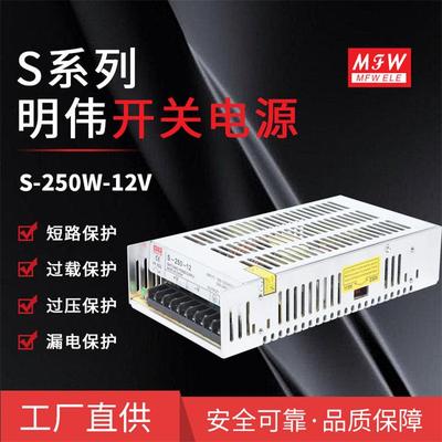 明伟S-250-12设备220V转12V安防监控led直流稳压12V250W开关电源